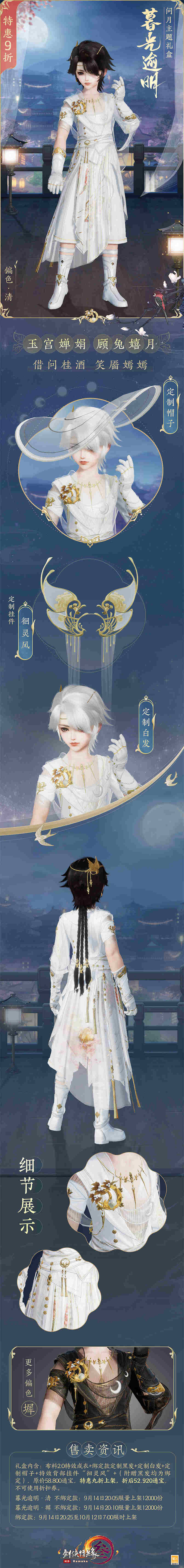 二輪測試今日開啟!《劍網3》中秋主題外裝禮盒登場 二輪測試今日開啟!《劍網3》中秋主題外裝禮盒登場