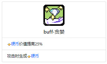 《浮島物語》全Buff效果一覽 特殊Buff作用介紹
