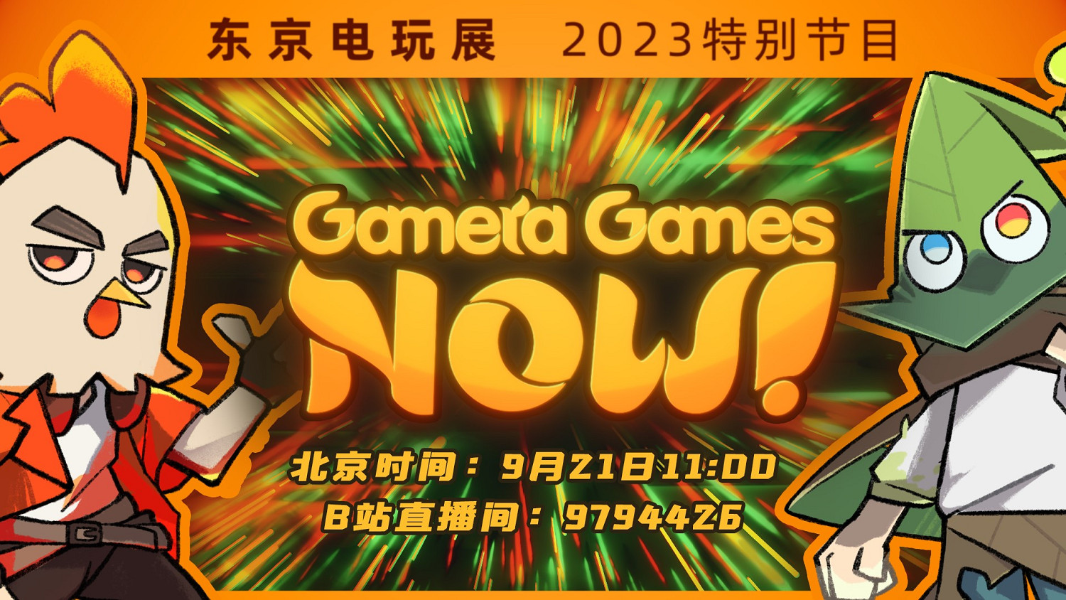 Gamera攜多款遊戲出展TGS2023 連續四年舉辦線上發布會