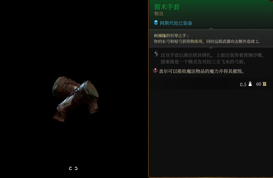 《柏德之門3》全武器裝備收集及點評 武器裝備獲取攻略 《柏德之門3》全武器裝備收集及點評 武器裝備獲取攻略