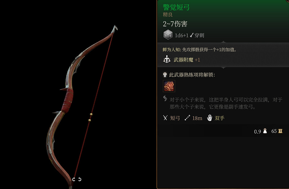 《柏德之門3》全武器裝備收集及點評 武器裝備獲取攻略 《柏德之門3》全武器裝備收集及點評 武器裝備獲取攻略