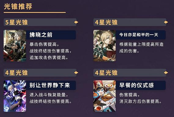 《崩壞星穹鐵道》青雀角色培養攻略