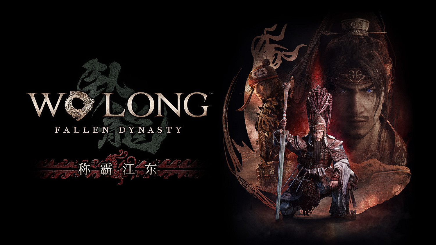 《臥龍》DLC《稱霸江東》預告短片公布！新怪物露面