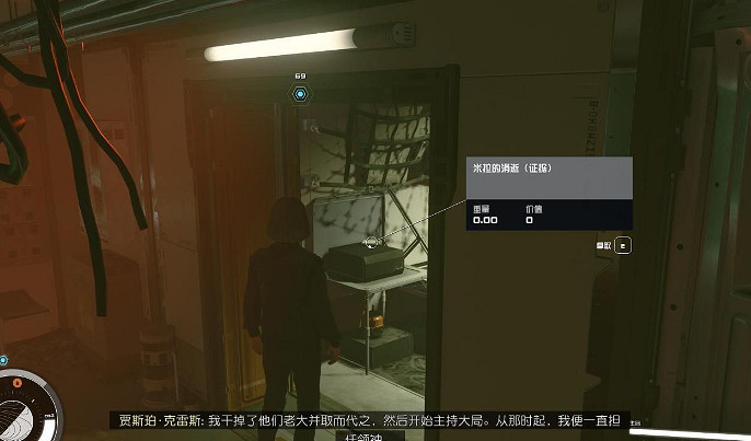 《星空》罪證的負擔任務攻略 罪證的負擔任務證據位置匯總 《星空》罪證的負擔任務攻略 罪證的負擔任務證據位置匯總