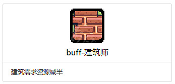 《浮島物語》全Buff效果一覽 特殊Buff作用介紹