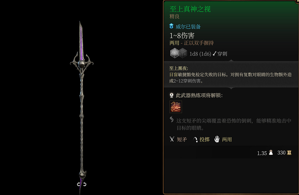 《柏德之門3》全武器裝備收集及點評 武器裝備獲取攻略 《柏德之門3》全武器裝備收集及點評 武器裝備獲取攻略