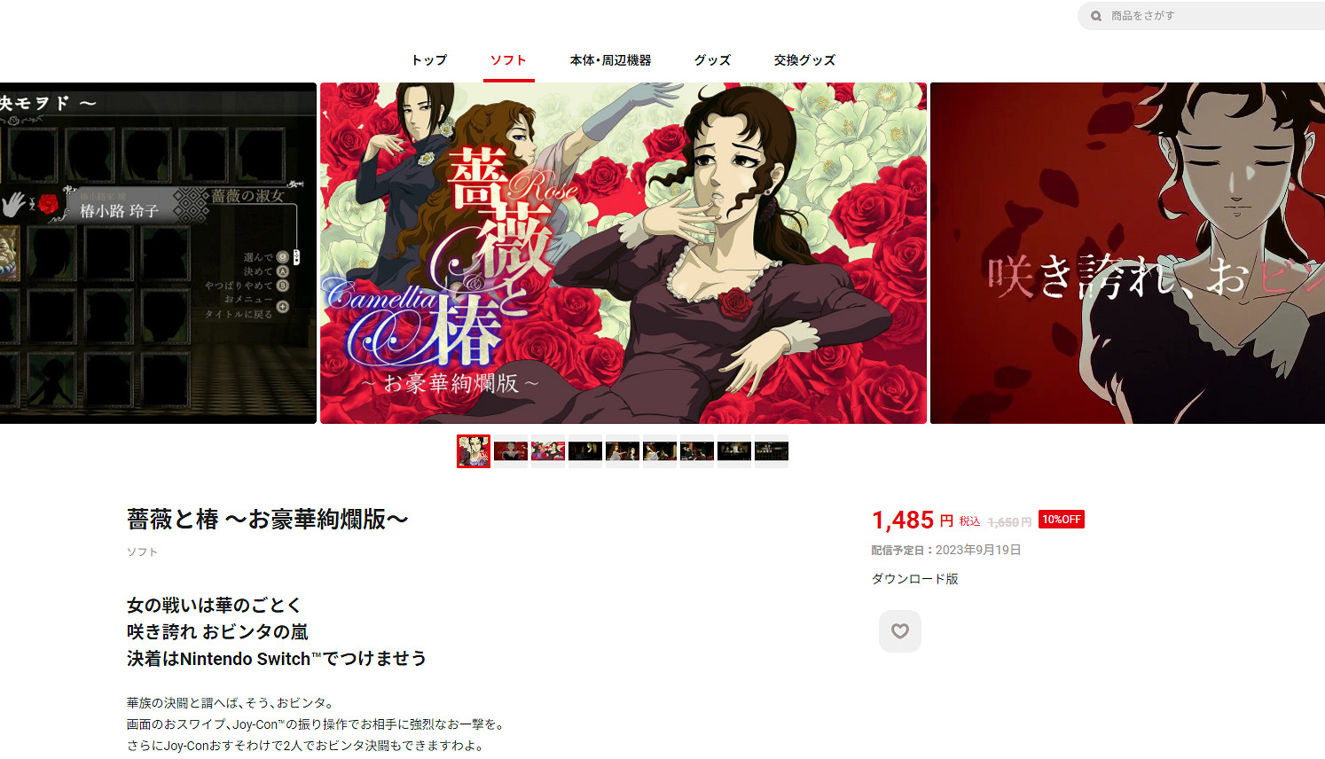 魔性扇巴掌遊戲《薔薇與椿》9月19日發售 預購開啟