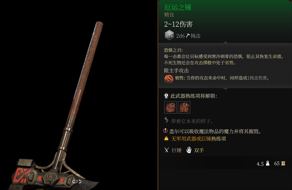 《柏德之門3》全武器裝備收集及點評 武器裝備獲取攻略