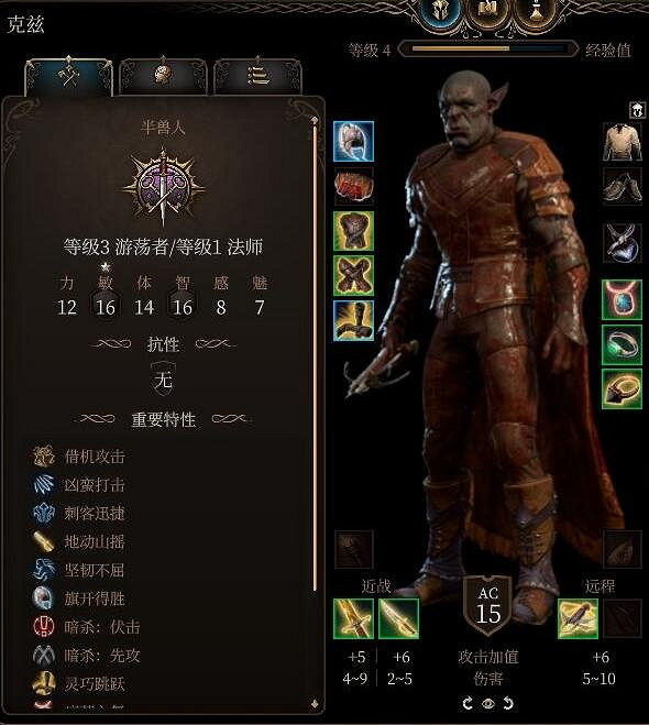 《柏德之門3》遊蕩者潛行流怎麽玩？遊蕩者潛行流玩法心得