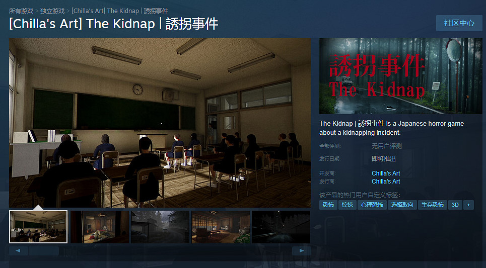 恐怖遊戲製作組Chilla's Art推出新作《誘拐事件》！