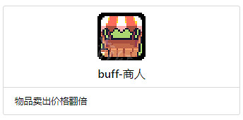 《浮島物語》全Buff效果一覽 特殊Buff作用介紹