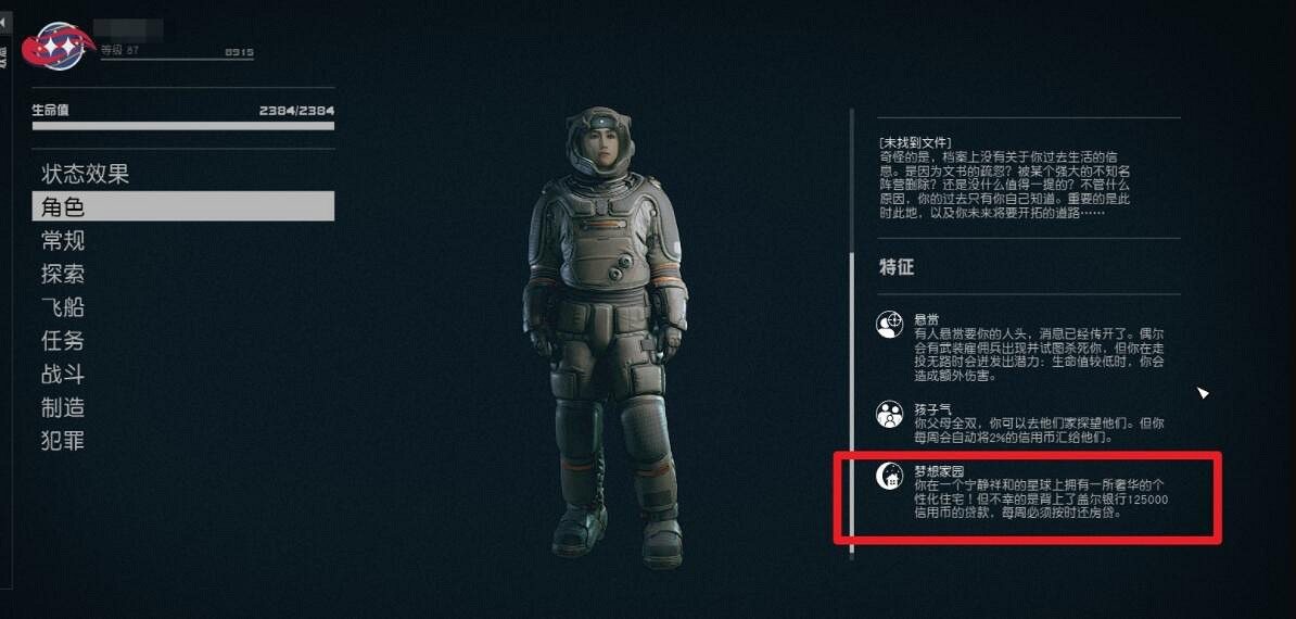 《星空》夢想家園房子在哪?夢想家園房子獲取方法 《星空》夢想家園房子在哪?夢想家園房子獲取方法