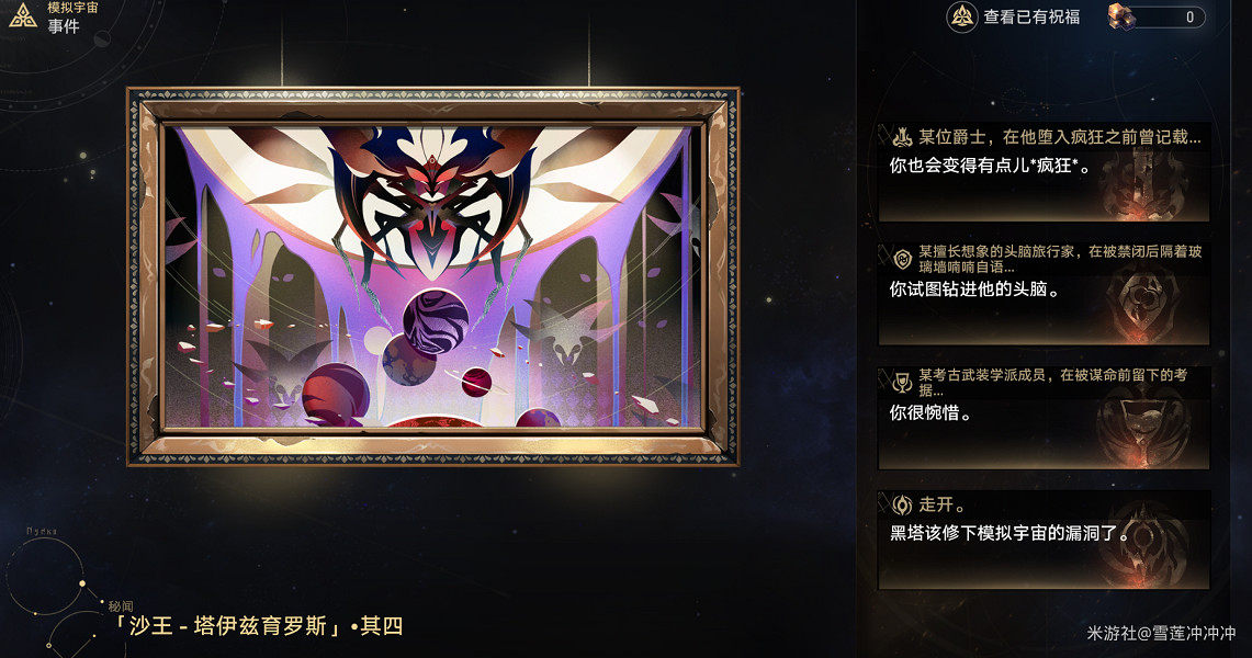 《崩壞星穹鐵道》隱藏行者之道怎麽完成 寰宇蝗災隱藏行者之道觸發條件