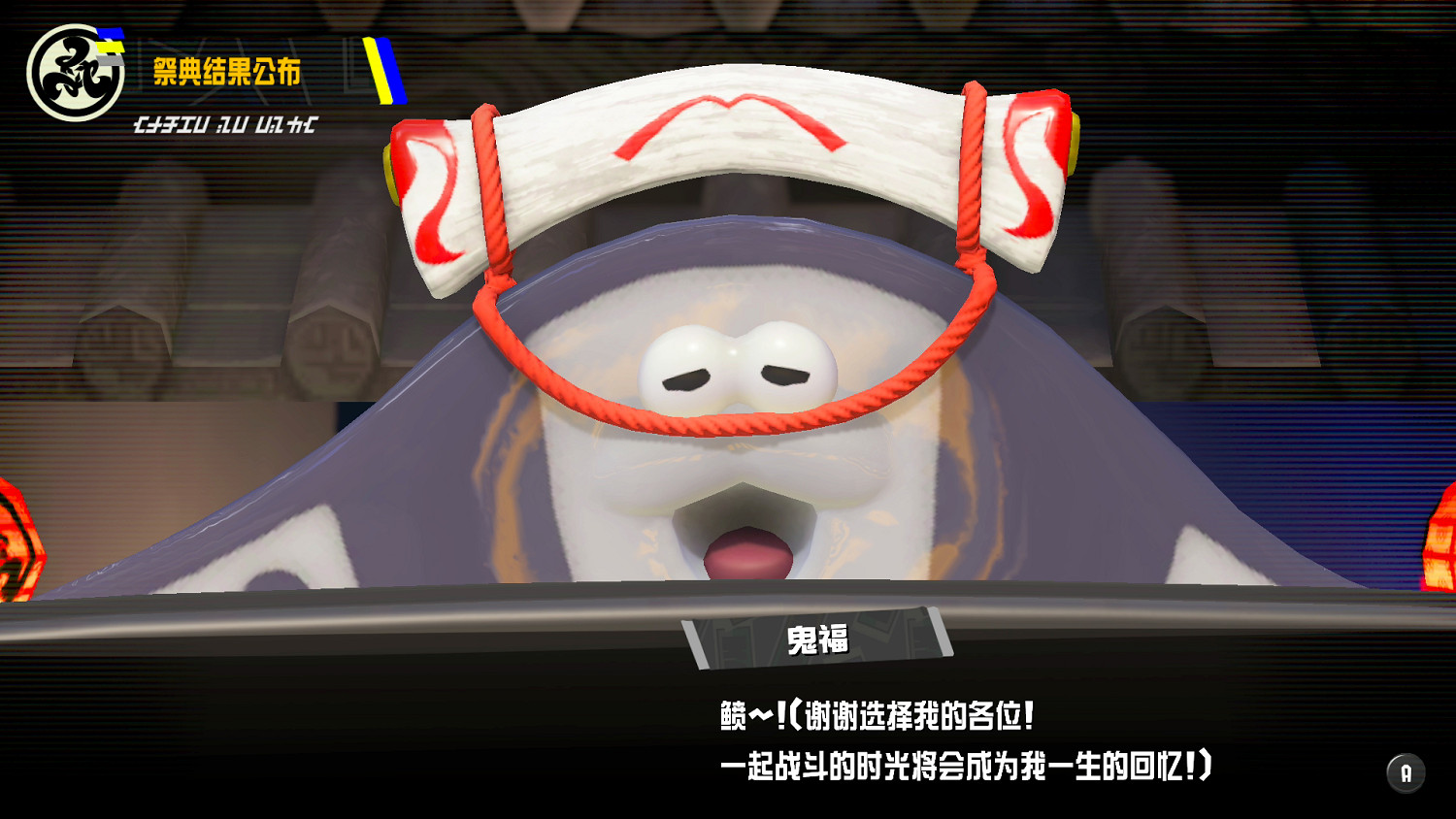 《斯普拉遁3》一周年祭典結果公布!魚漿幫領袖揭曉 《斯普拉遁3》一周年祭典結果公布!魚漿幫領袖揭曉