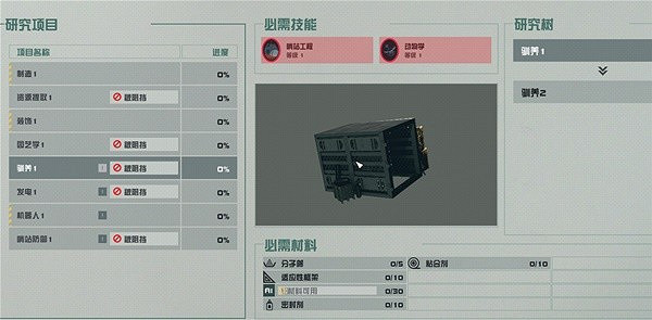 《星空》貨運哨站建造攻略 《星空》貨運哨站建造攻略