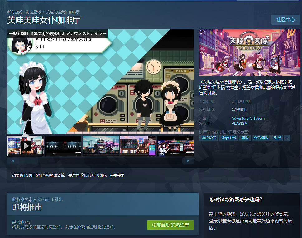 發行商公開模擬經營像素遊戲《芙哇芙哇女僕咖啡廳》