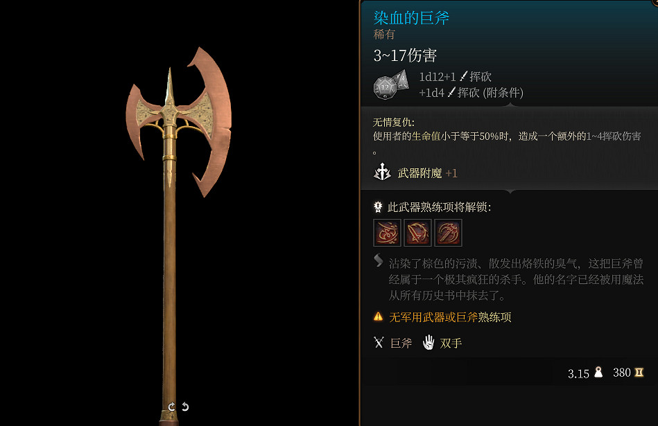 《柏德之門3》全武器裝備收集及點評 武器裝備獲取攻略 《柏德之門3》全武器裝備收集及點評 武器裝備獲取攻略