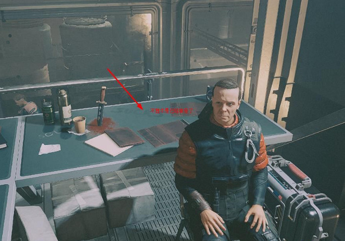 《星空》罪證的負擔任務攻略 罪證的負擔任務證據位置匯總 《星空》罪證的負擔任務攻略 罪證的負擔任務證據位置匯總