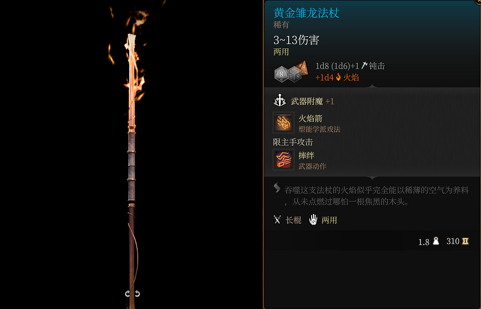 《柏德之門3》全武器裝備收集及點評 武器裝備獲取攻略 《柏德之門3》全武器裝備收集及點評 武器裝備獲取攻略
