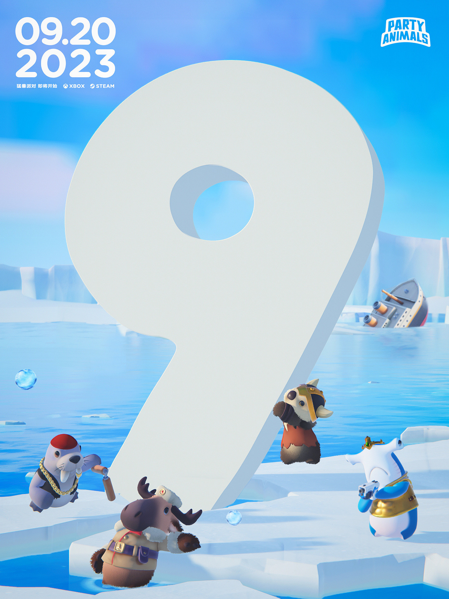 《猛獸派對》與白菜狗連動推出皮膚！發售倒計時9天