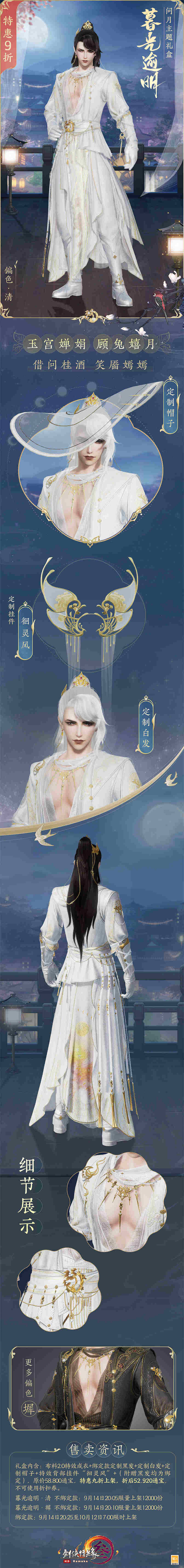 二輪測試今日開啟!《劍網3》中秋主題外裝禮盒登場 二輪測試今日開啟!《劍網3》中秋主題外裝禮盒登場