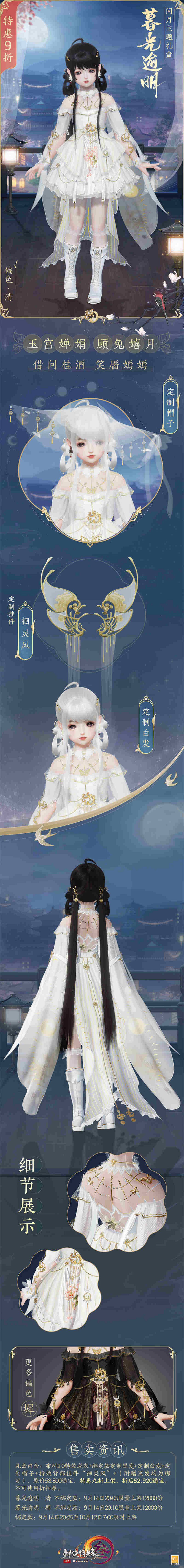 二輪測試今日開啟!《劍網3》中秋主題外裝禮盒登場 二輪測試今日開啟!《劍網3》中秋主題外裝禮盒登場