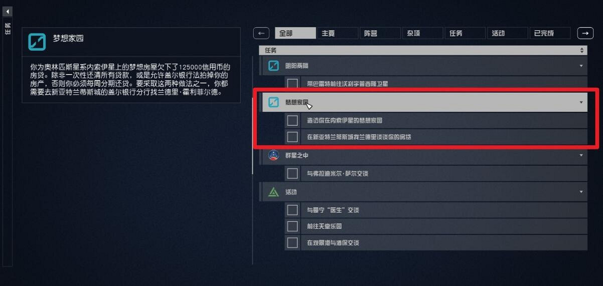 《星空》夢想家園房子在哪?夢想家園房子獲取方法 《星空》夢想家園房子在哪?夢想家園房子獲取方法
