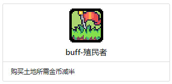 《浮島物語》全Buff效果一覽 特殊Buff作用介紹