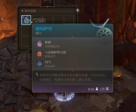 《柏德之門3》感知護符給誰? 感知護符分配角色介紹 《柏德之門3》感知護符給誰? 感知護符分配角色介紹