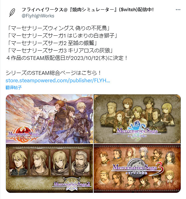 策略戰棋RPG《傭兵傳說》系列四款作品10月登陸Steam 策略戰棋RPG《傭兵傳說》系列四款作品10月登陸Steam