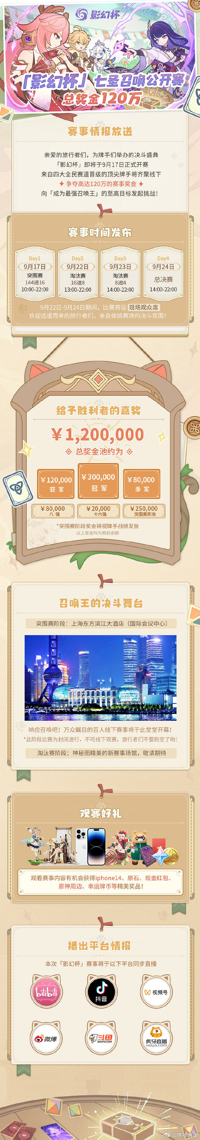 《原神》2023七聖召喚公開賽即將開賽 冠軍獎金30萬