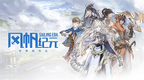 北歐的冒險!《風帆紀元》DLC“世界的盡頭”今日上線 北歐的冒險!《風帆紀元》DLC“世界的盡頭”今日上線