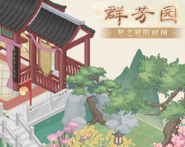 《奇蹟暖暖》紅樓夢連動小屋介紹 《奇蹟暖暖》紅樓夢連動小屋介紹