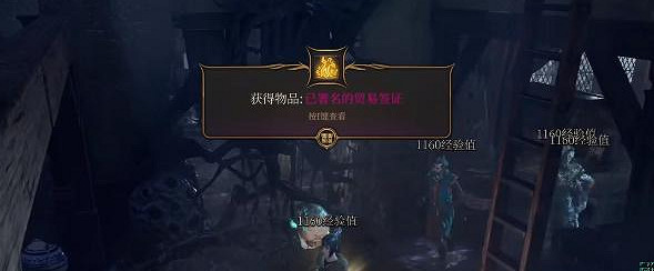 《柏德之門3》已簽署的貿易簽證獲取方法 《柏德之門3》已簽署的貿易簽證獲取方法