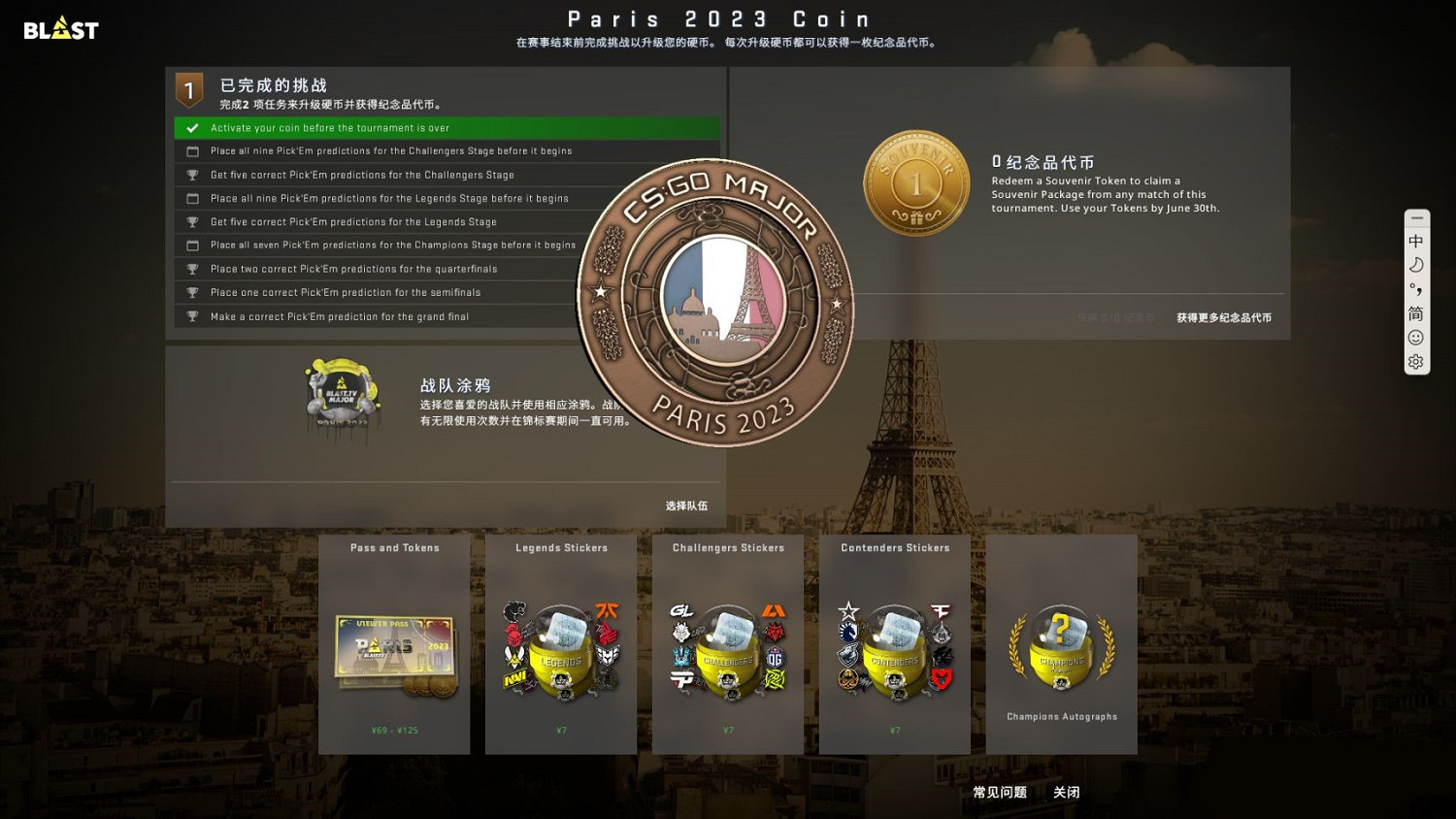 《CSGO》巴黎major通行證多少錢?巴黎major活動一覽 《CSGO》巴黎major通行證多少錢?巴黎major活動一覽