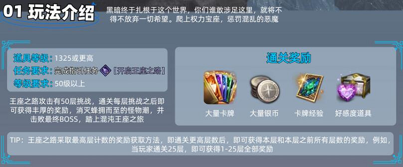 《命運方舟》王座之路攻略介紹 《命運方舟》王座之路攻略介紹