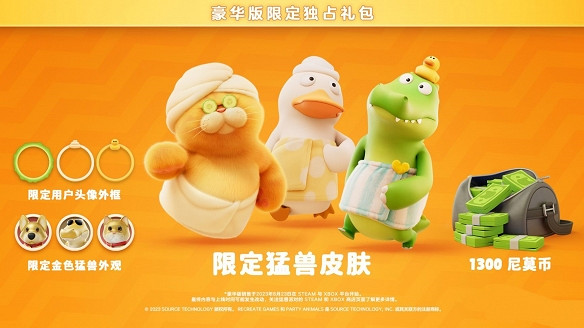 《猛獸派對》預購版本介紹