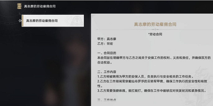 《崩壞星穹鐵道》真誌摩的勞動雇傭合約攻略