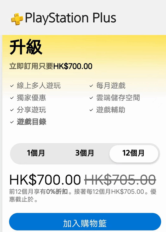 買保時捷送10元優惠券?PS+二檔年費會員促銷立減5港幣 買保時捷送10元優惠券?PS+二檔年費會員促銷立減5港幣