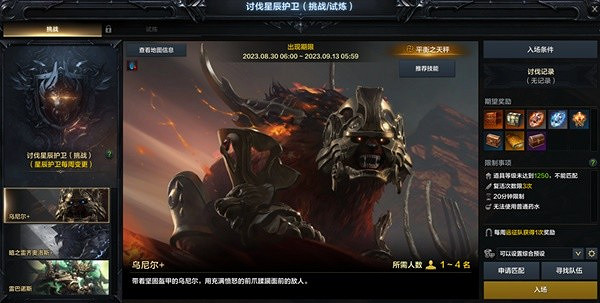 《命運方舟》9月6日更新公告一覽 《命運方舟》9月6日更新公告一覽