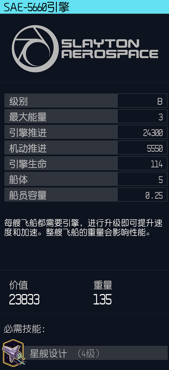 《星空》改造飛船最優引擎推薦 改造飛船選什麽引擎? 《星空》改造飛船最優引擎推薦 改造飛船選什麽引擎?