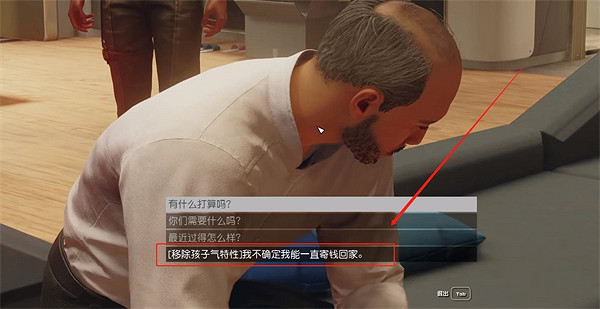 《星空starfield》孩子氣二周目找不到爸媽情況介紹 《星空starfield》孩子氣二周目找不到爸媽情況介紹