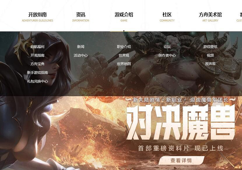 《命運方舟》更新公告位置介紹