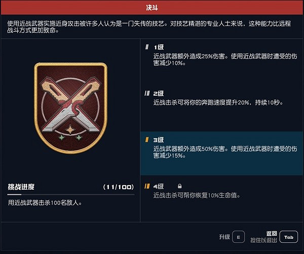 《星空》近戰流玩法教學 《星空》近戰流玩法教學