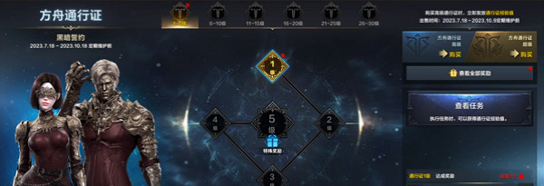 《命運方舟》通行證購買方法