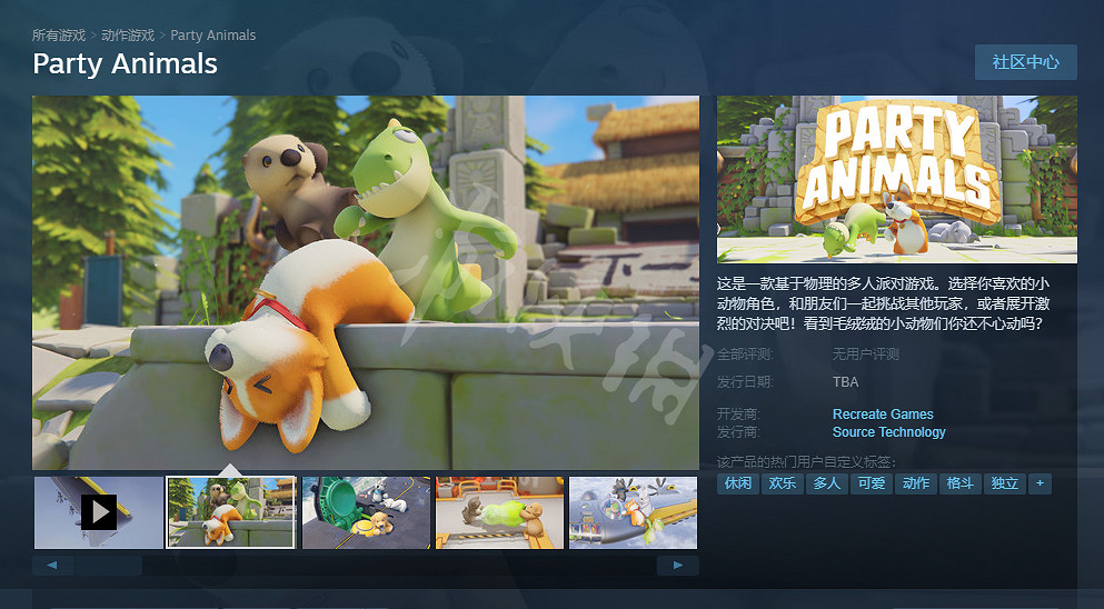 《動物派對》Steam地址是什麽?遊戲Steam地址分享 《動物派對》Steam地址是什麽?遊戲Steam地址分享