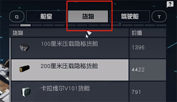 《星空starfield》飛船負重增加方法 《星空starfield》飛船負重增加方法