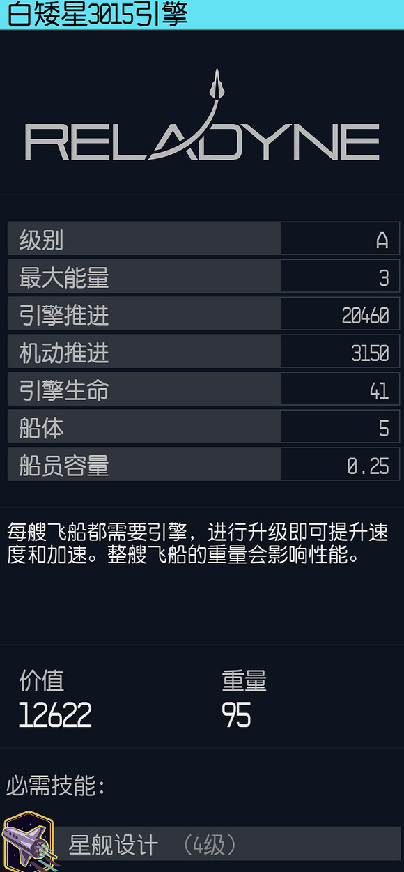 《星空》改造飛船最優引擎推薦 改造飛船選什麽引擎? 《星空》改造飛船最優引擎推薦 改造飛船選什麽引擎?