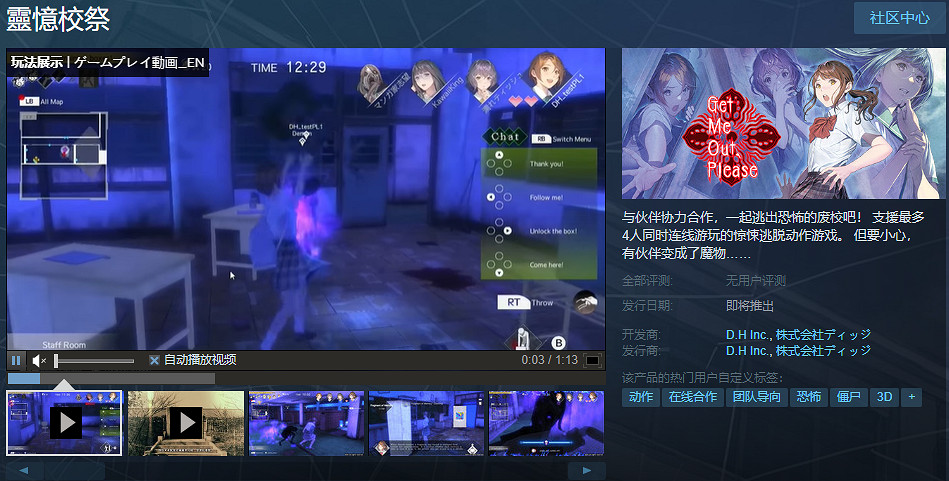 線上合作校園恐怖遊戲《靈憶校祭》上架Steam平台！