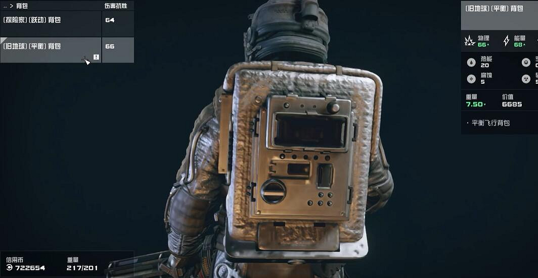 《星空starfield》舊地球宇航服獲得方法 《星空starfield》舊地球宇航服獲得方法